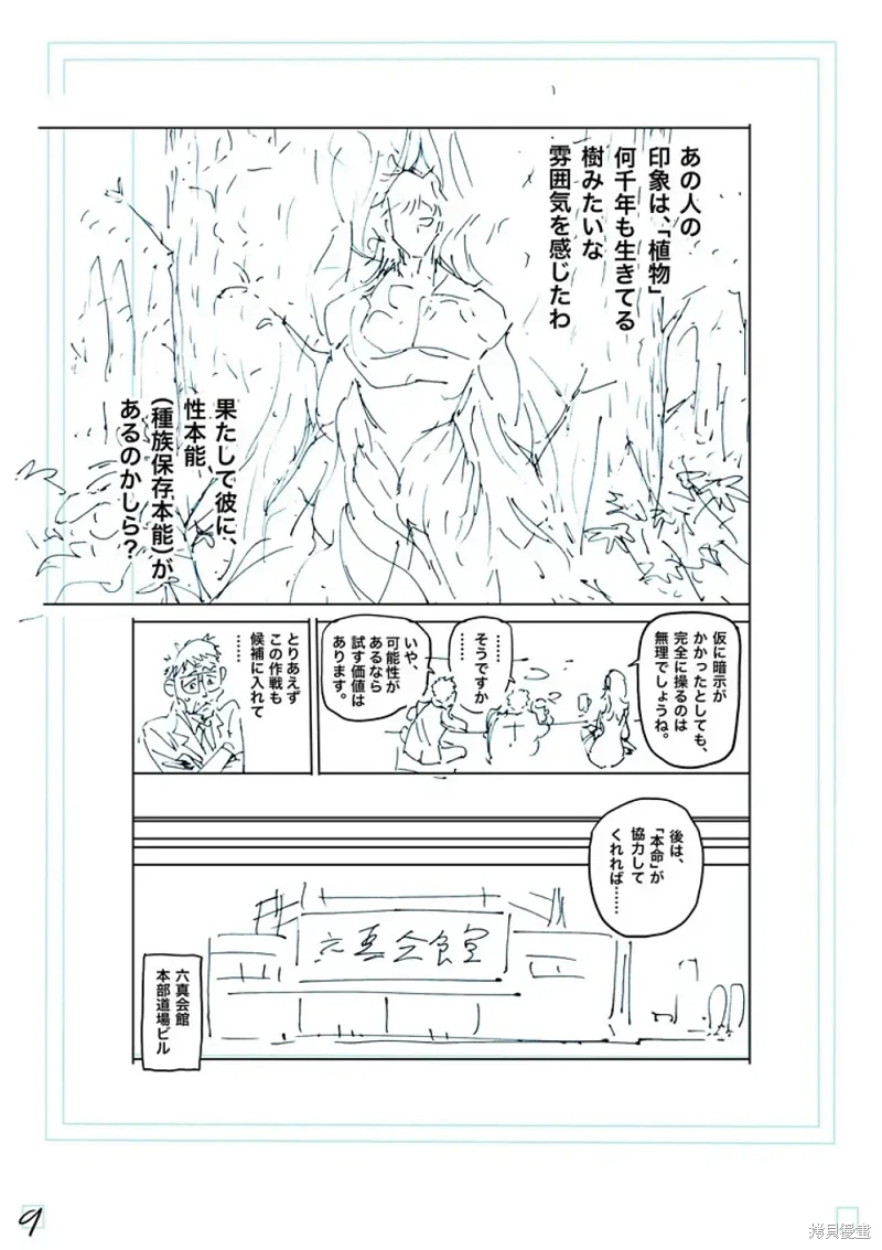 拳願奧米迦: 248話 - 第26页