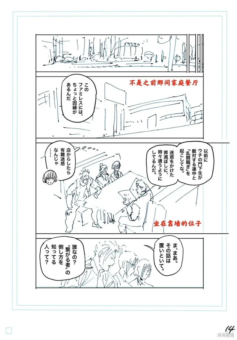 拳願奧米迦: 248話 - 第31页