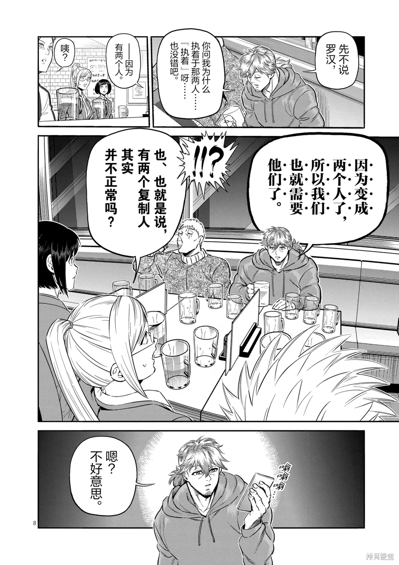 拳願奧米迦: 249話 - 第8页