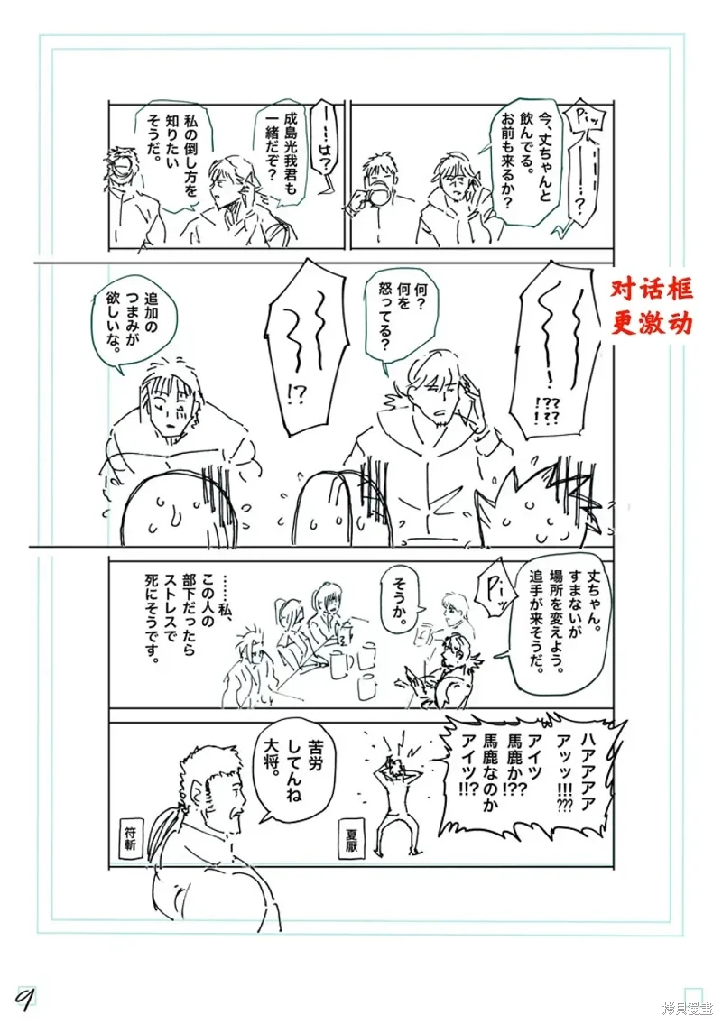 拳願奧米迦: 249話 - 第26页