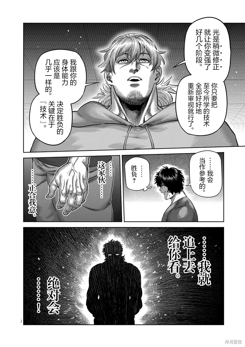 拳願奧米迦: 251話 - 第2页