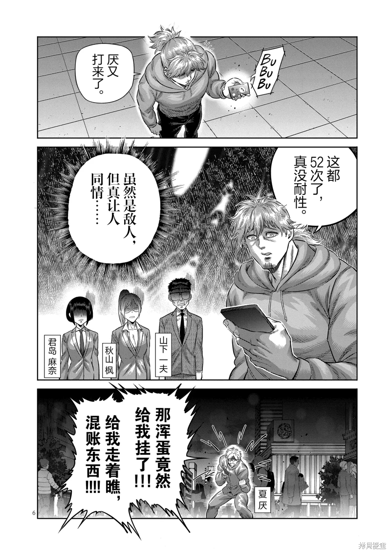 拳願奧米迦: 251話 - 第6页