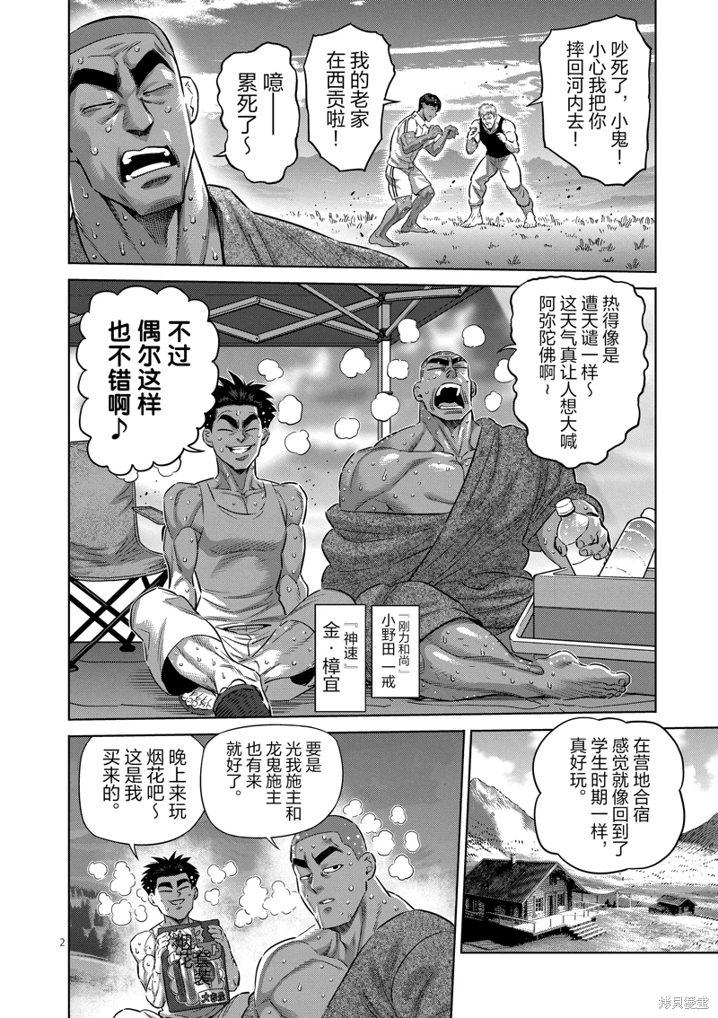 拳願奧米迦: 252話 - 第2页