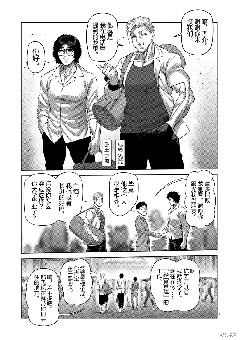 拳願奧米迦: 252話 - 第5页