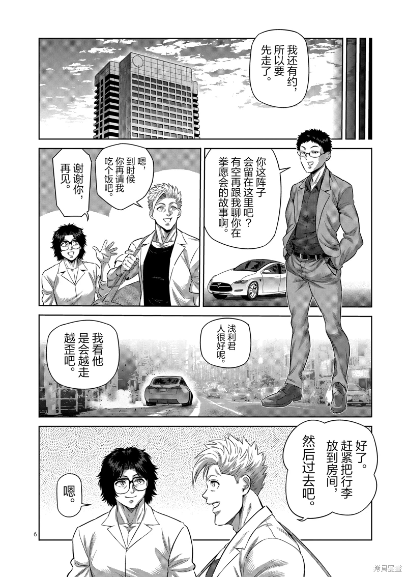 拳願奧米迦: 252話 - 第6页