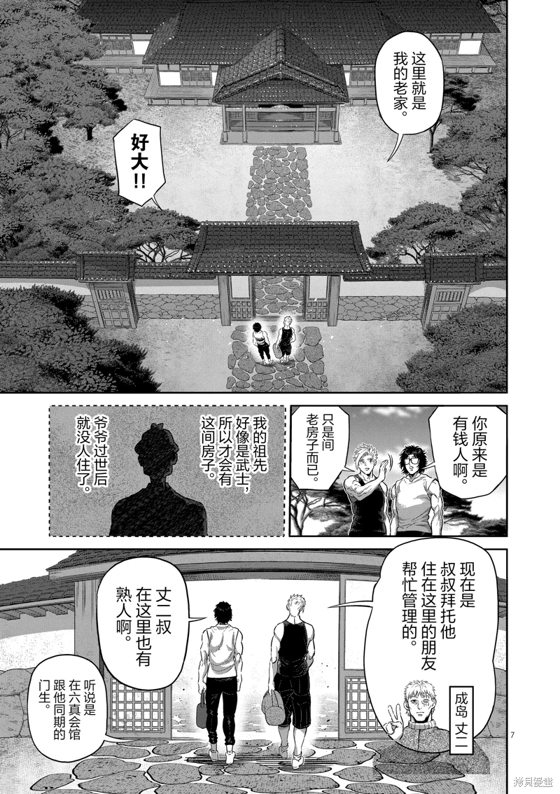 拳願奧米迦: 252話 - 第7页