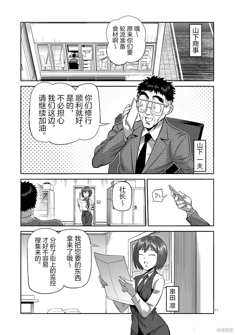 拳願奧米迦: 252話 - 第11页