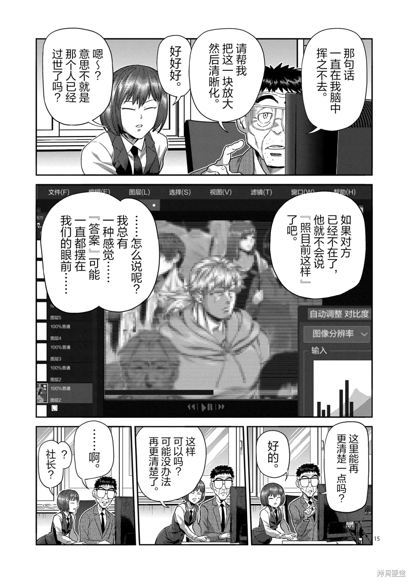 拳願奧米迦: 252話 - 第15页