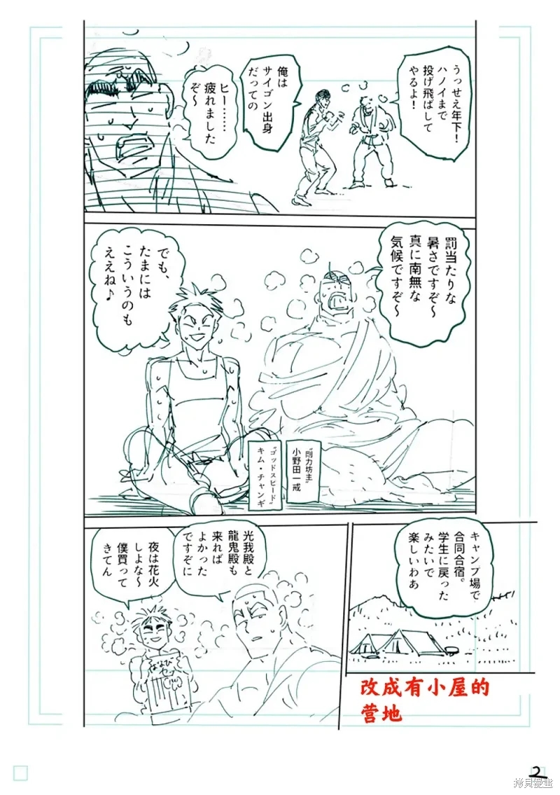 拳願奧米迦: 252話 - 第20页