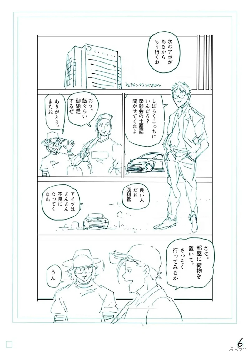 拳願奧米迦: 252話 - 第24页