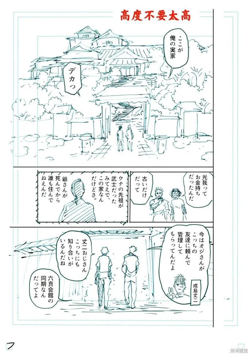 拳願奧米迦: 252話 - 第25页