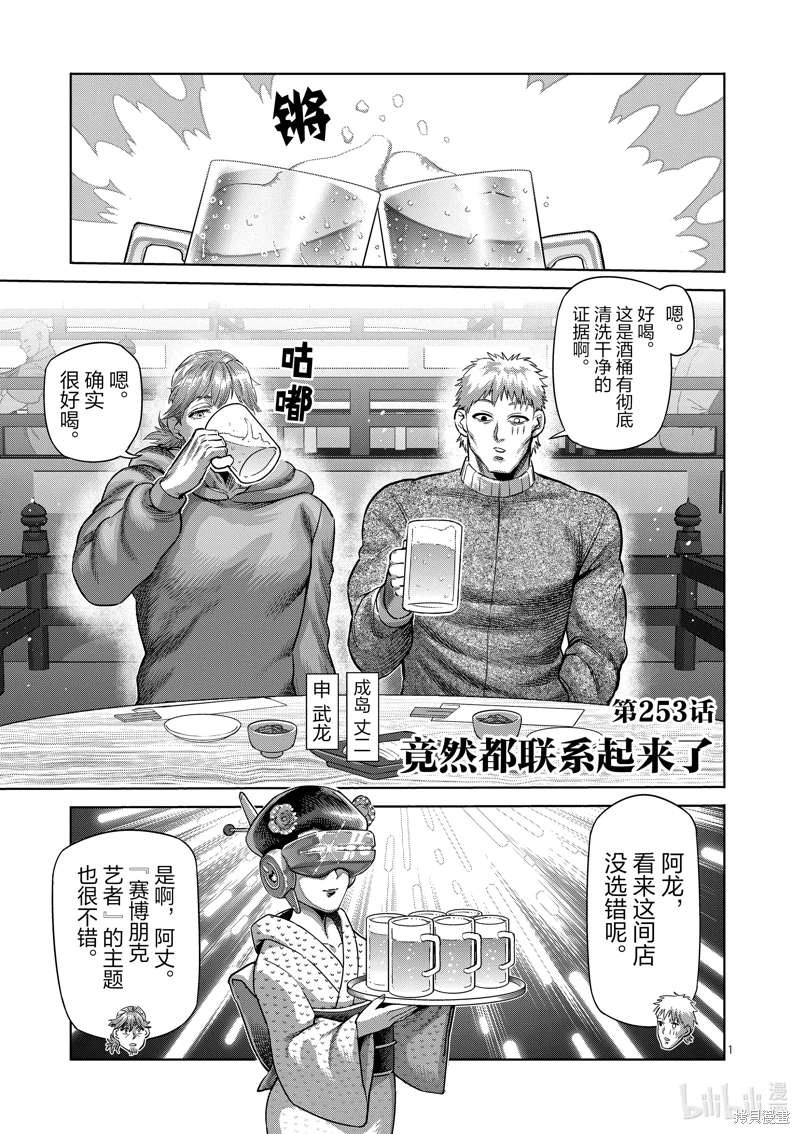 拳願奧米迦: 253話 - 第1页