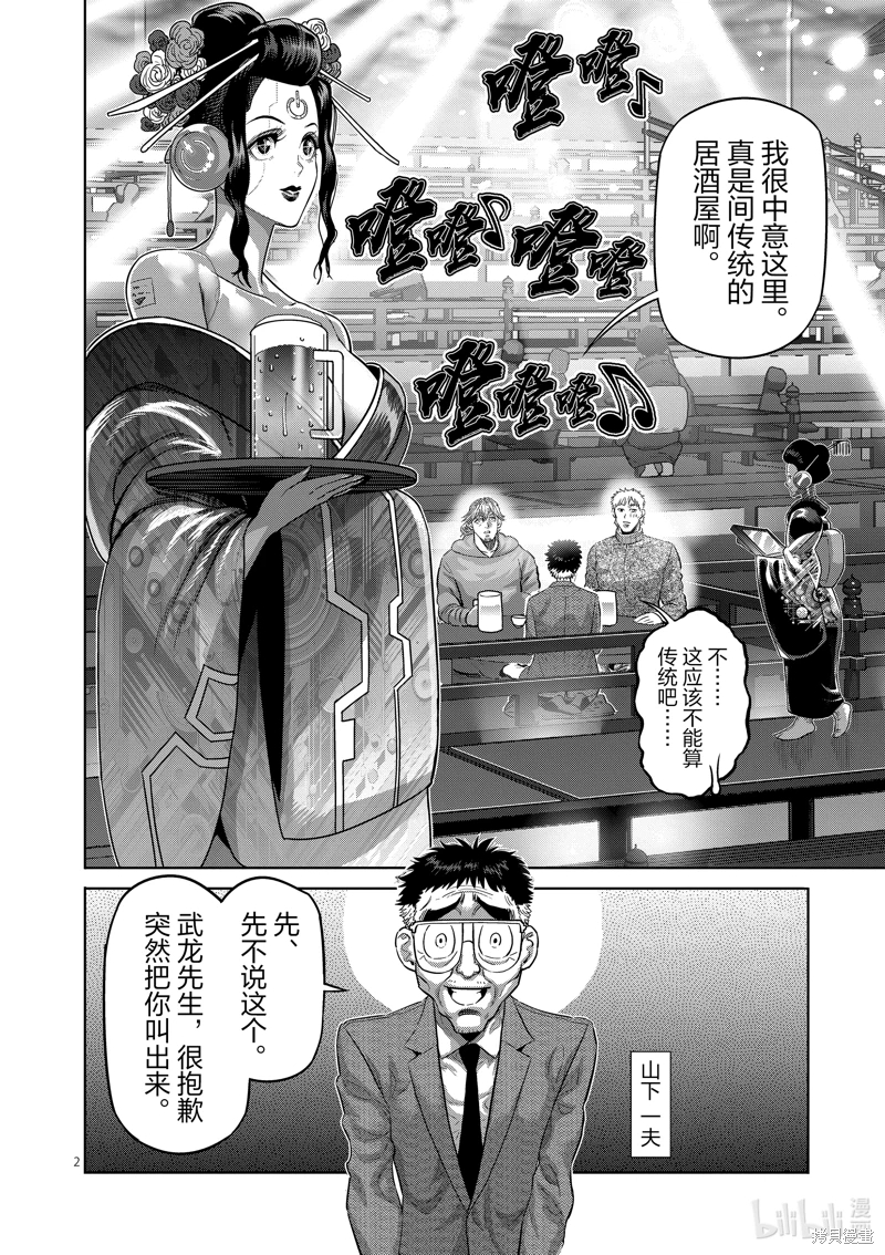 拳願奧米迦: 253話 - 第2页