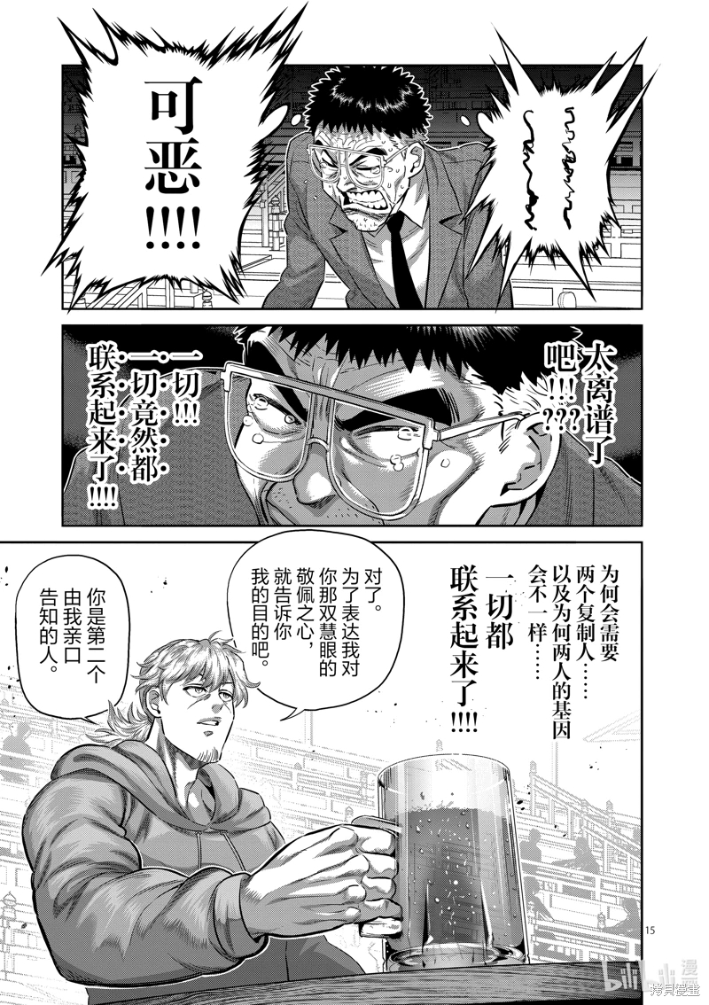 拳願奧米迦: 253話 - 第15页