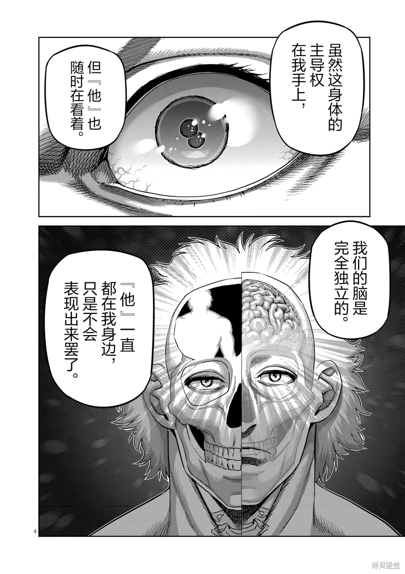 拳願奧米迦: 254話 - 第4页