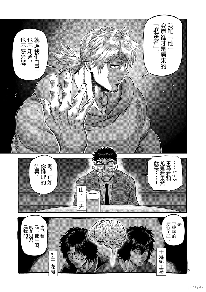 拳願奧米迦: 254話 - 第5页