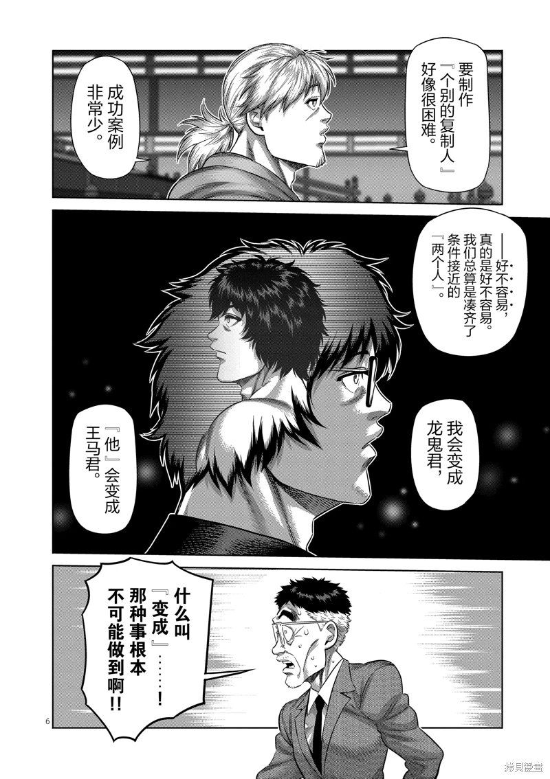 拳願奧米迦: 254話 - 第6页