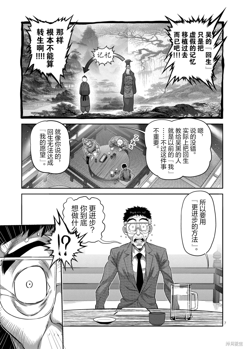 拳願奧米迦: 254話 - 第7页