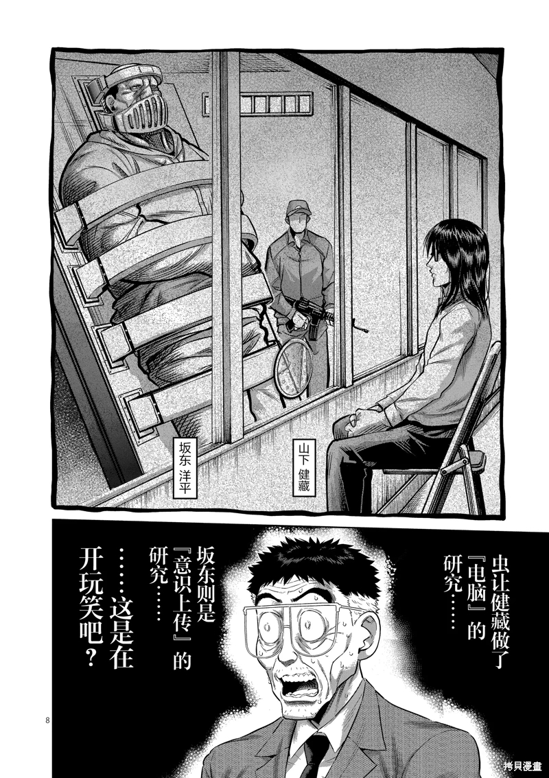 拳願奧米迦: 254話 - 第8页