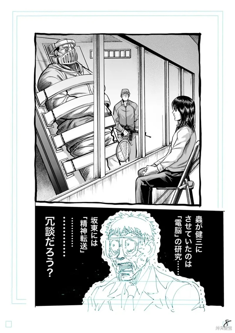 拳願奧米迦: 254話 - 第25页