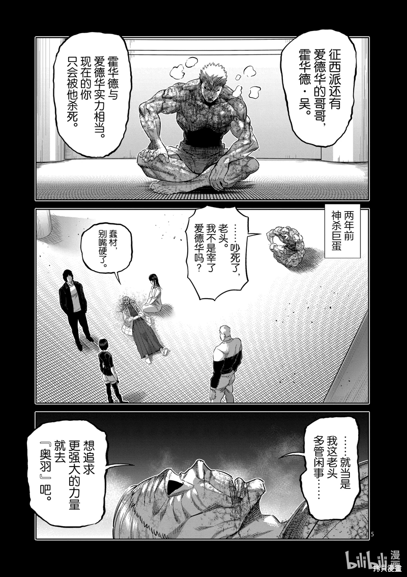 拳願奧米迦: 255話 - 第5页