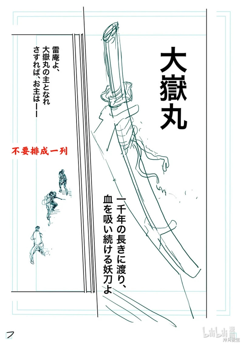 拳願奧米迦: 255話 - 第29页