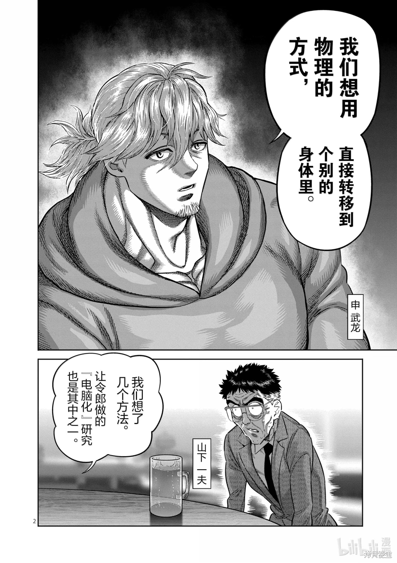 拳願奧米迦: 257話 - 第2页