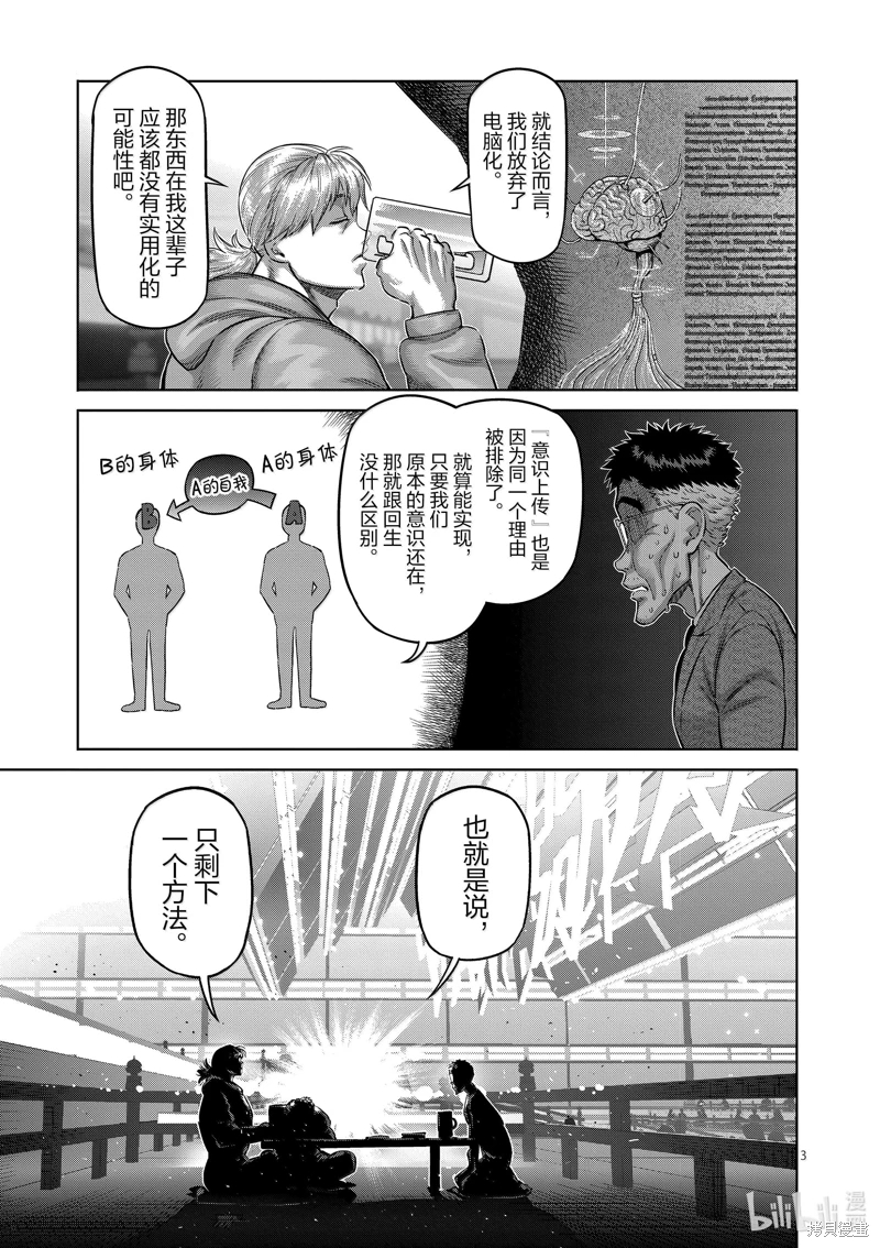 拳願奧米迦: 257話 - 第3页