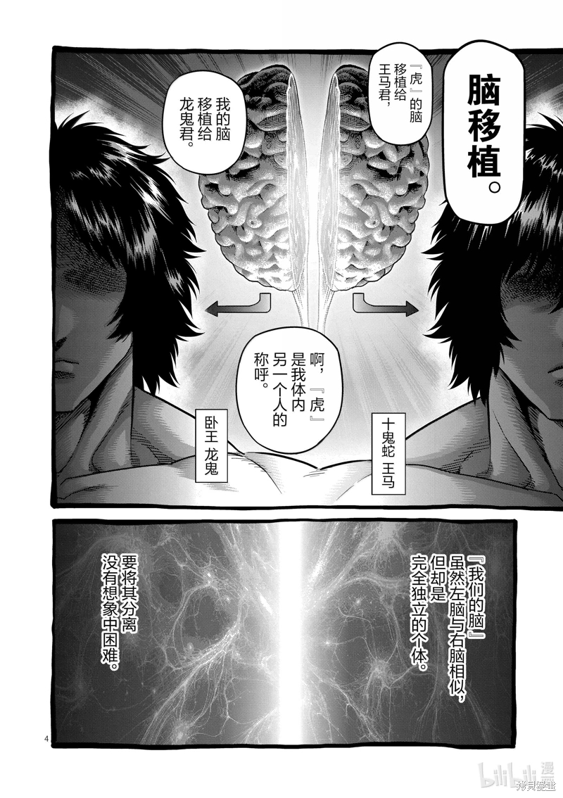 拳願奧米迦: 257話 - 第4页