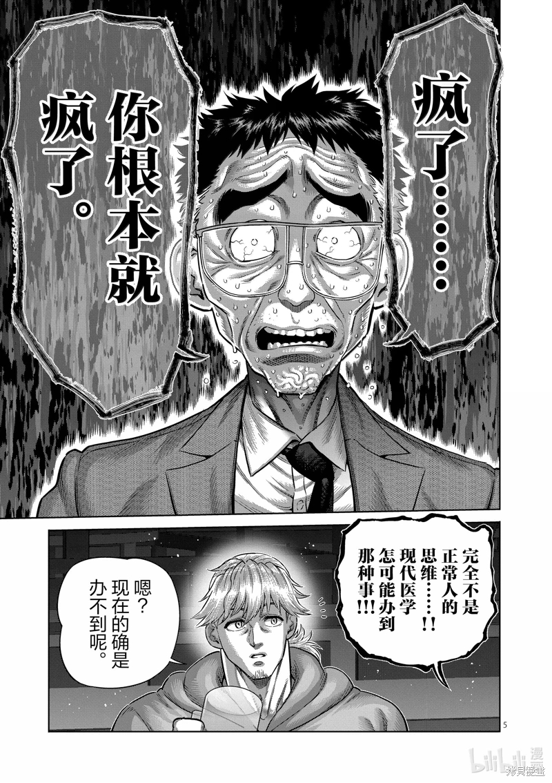 拳願奧米迦: 257話 - 第5页