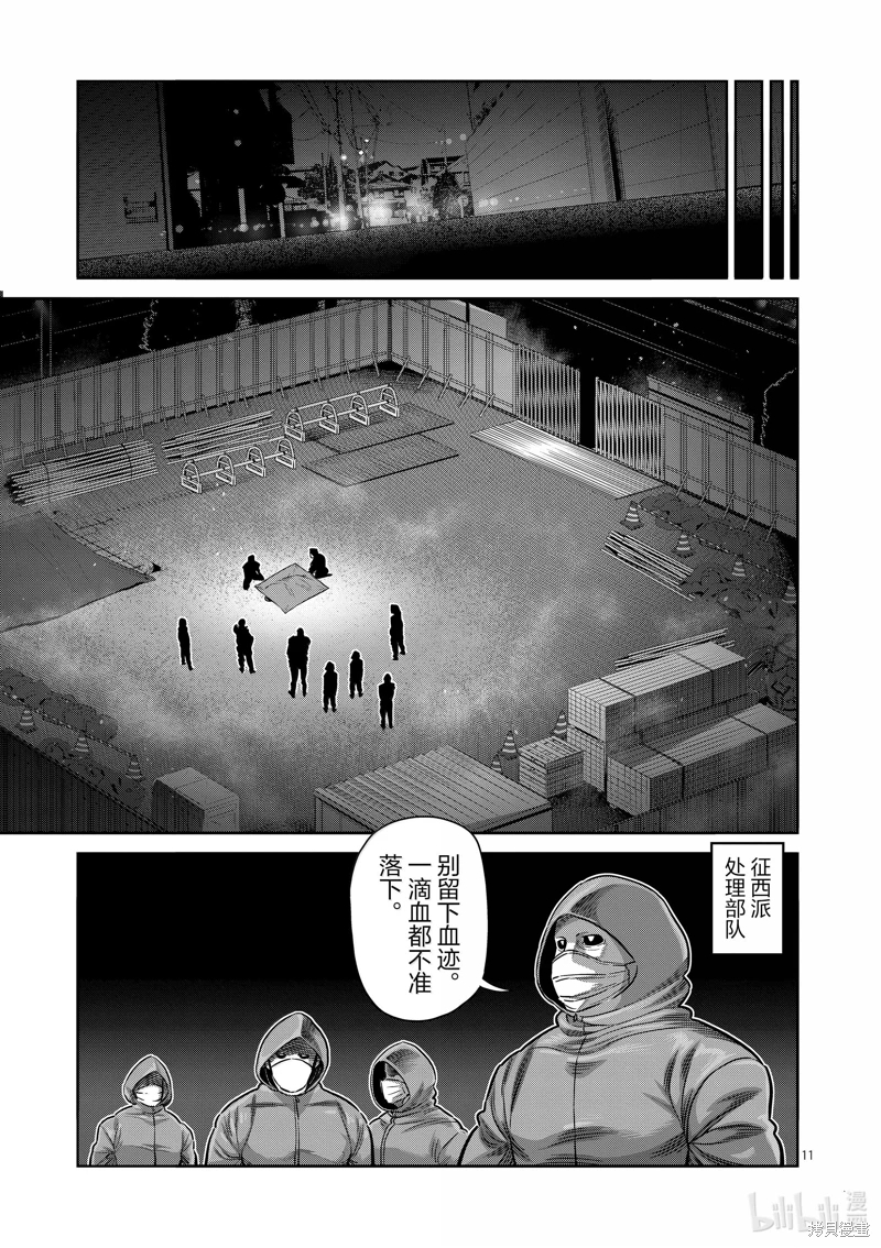 拳願奧米迦: 257話 - 第11页