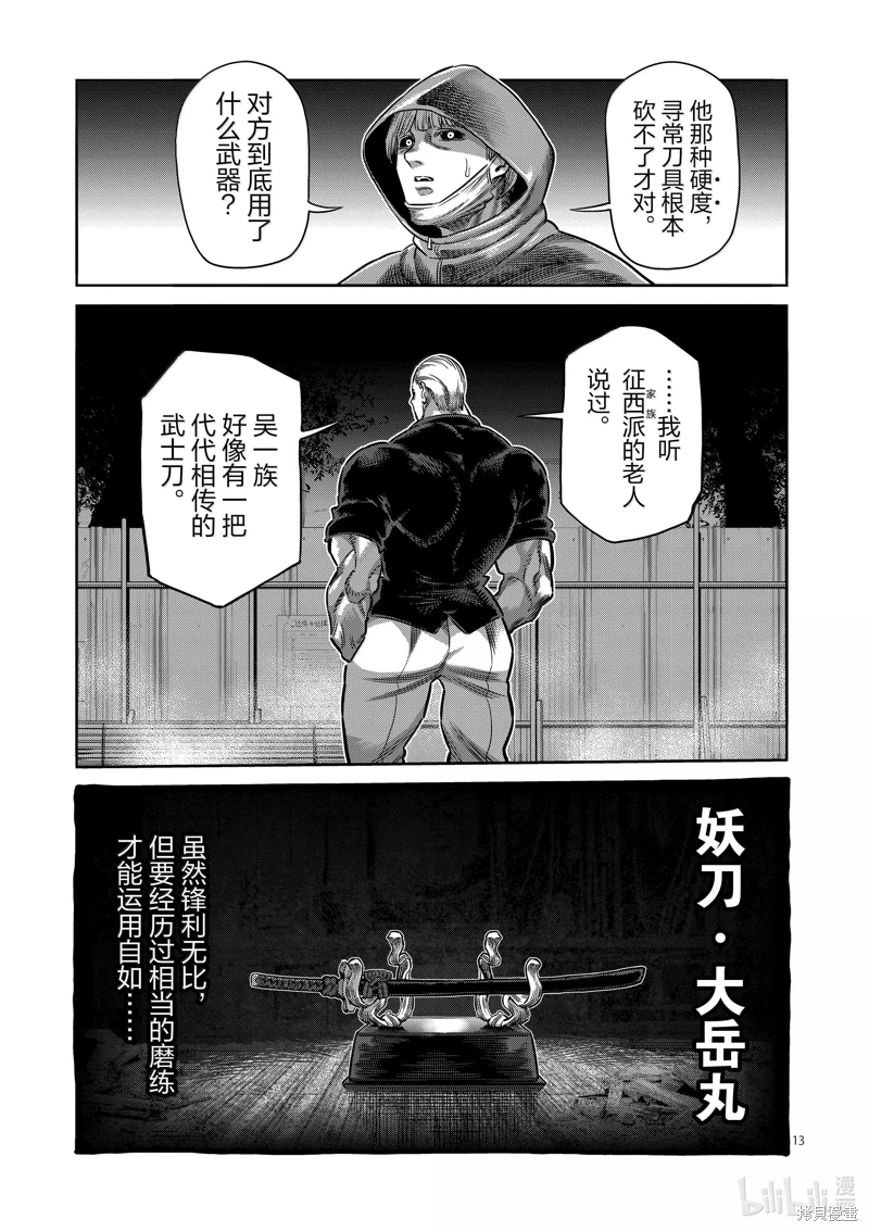 拳願奧米迦: 257話 - 第13页