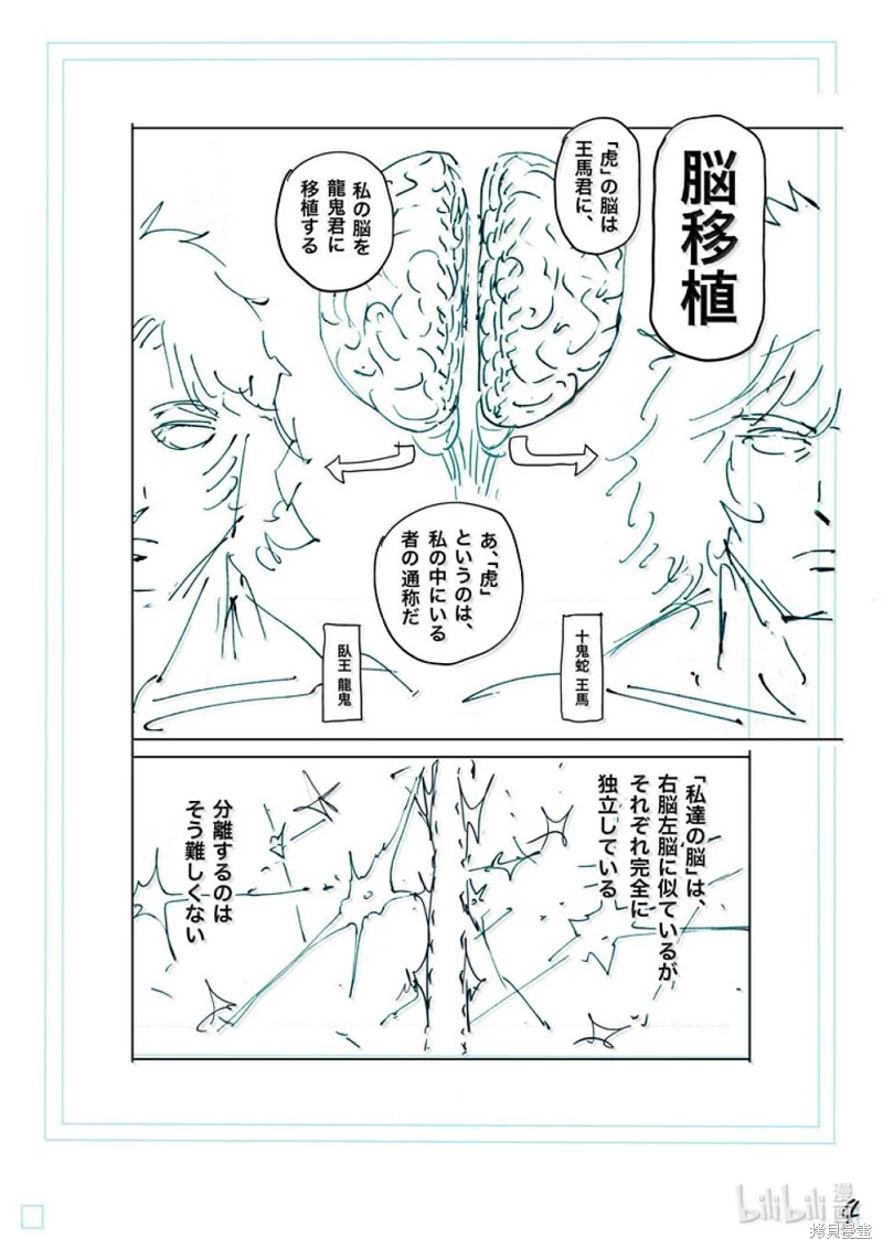 拳願奧米迦: 257話 - 第21页