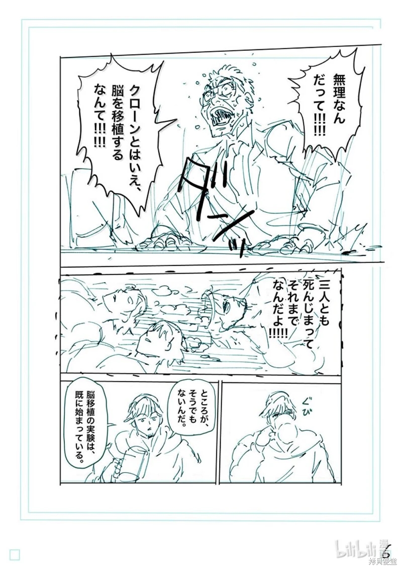 拳願奧米迦: 257話 - 第23页