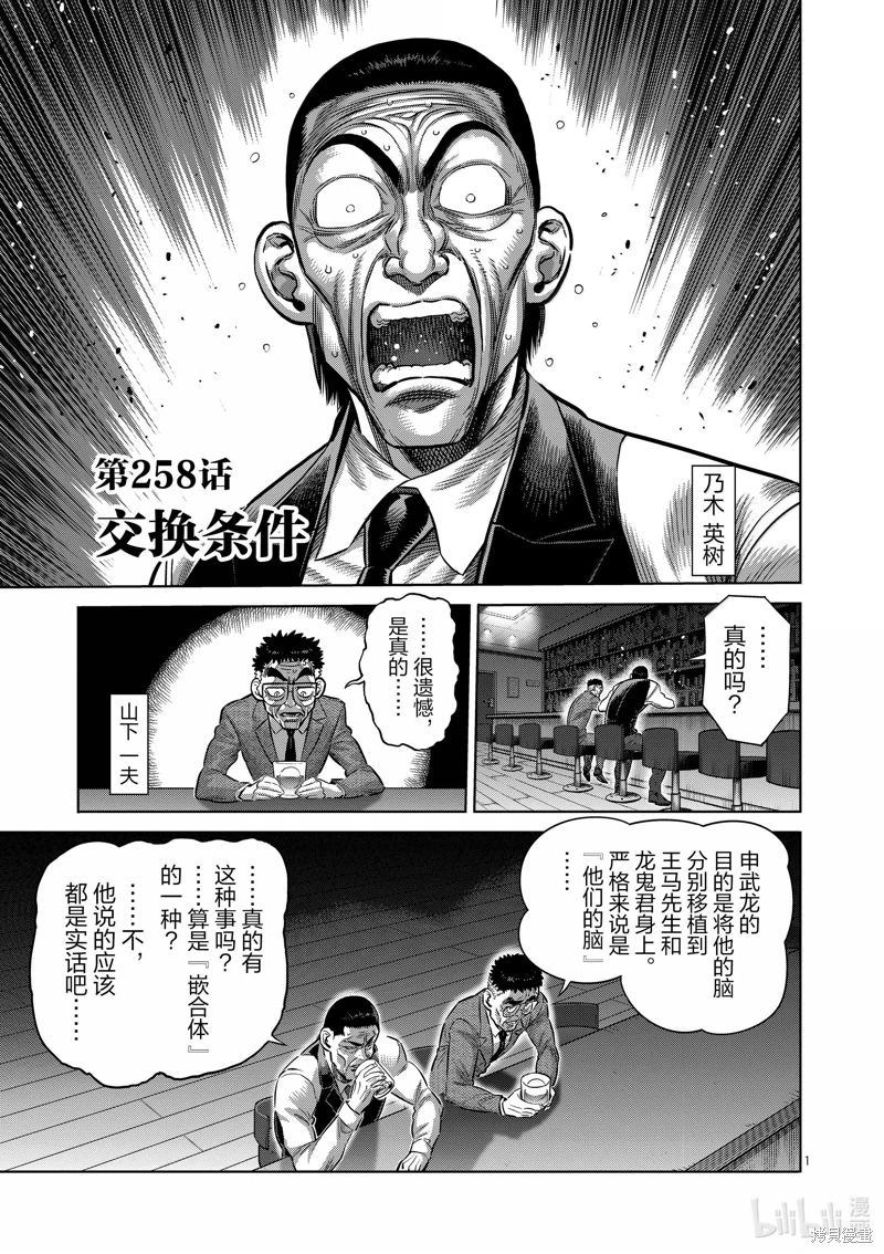 拳願奧米迦: 258話 - 第1页