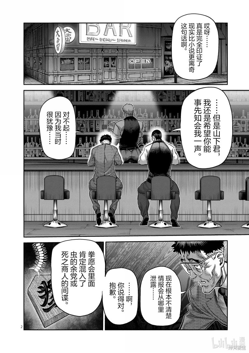 拳願奧米迦: 258話 - 第2页