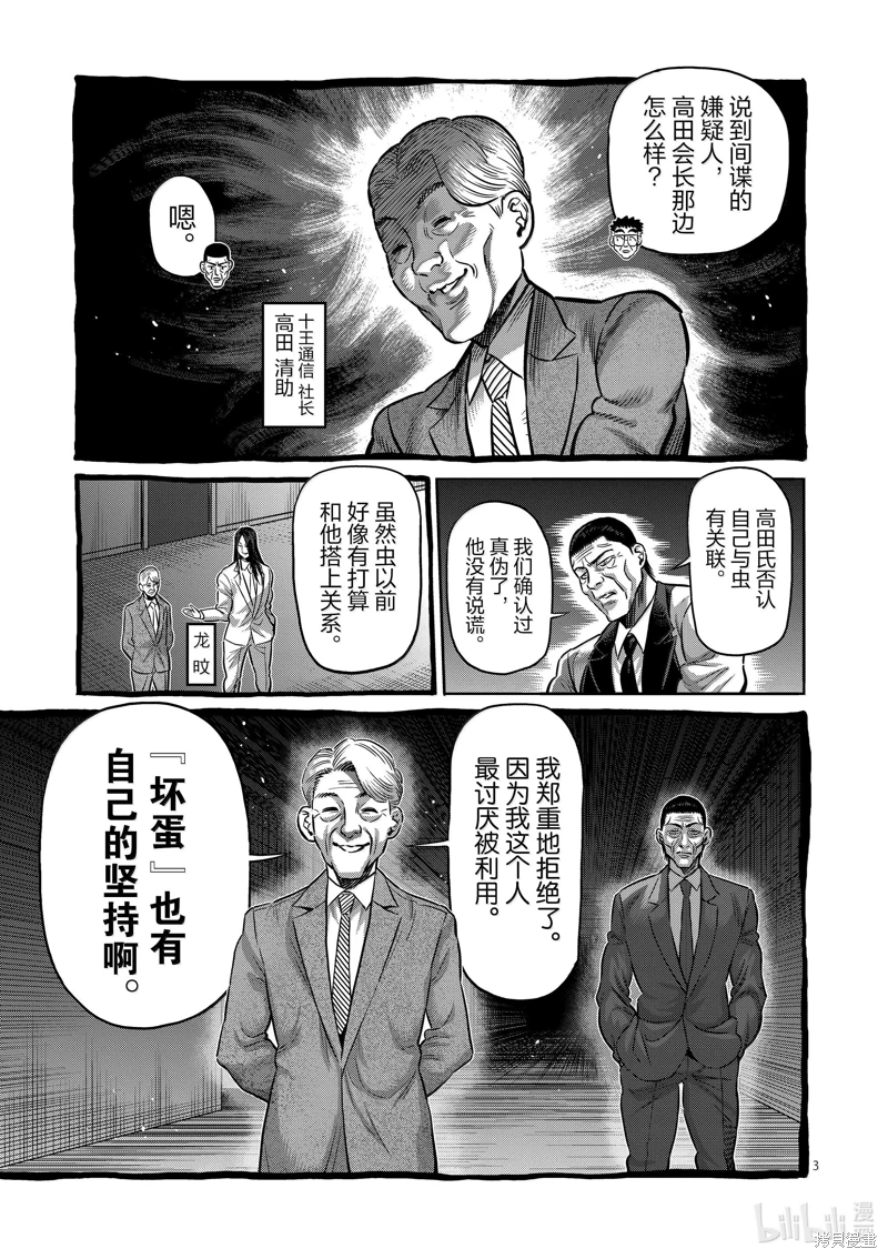 拳願奧米迦: 258話 - 第3页