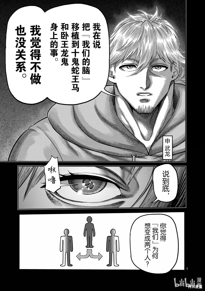 拳願奧米迦: 258話 - 第5页