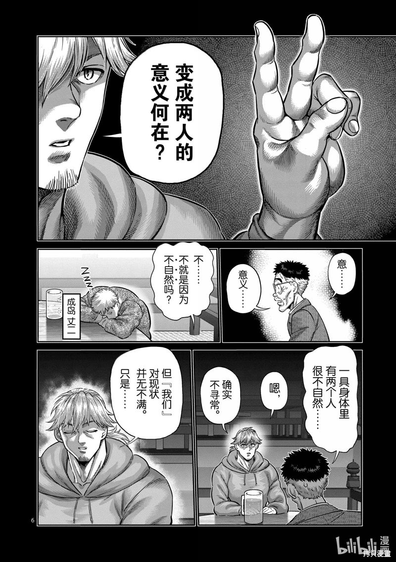 拳願奧米迦: 258話 - 第6页