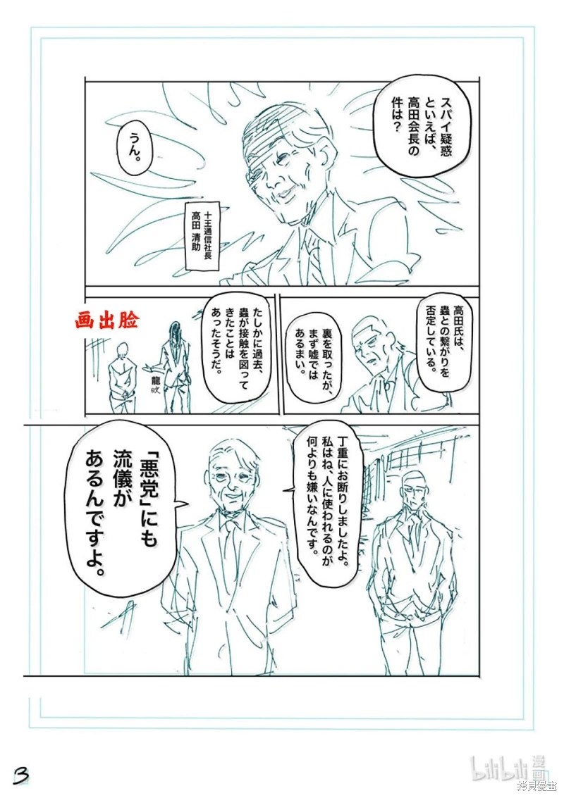 拳願奧米迦: 258話 - 第21页