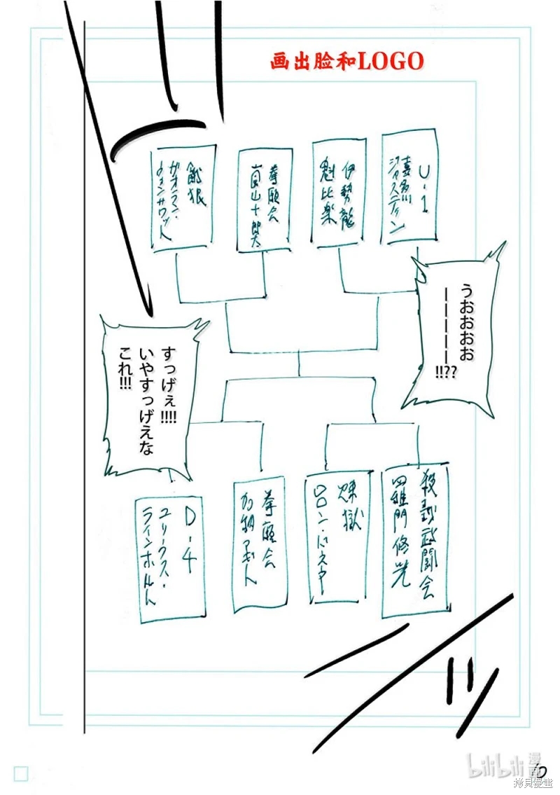 拳願奧米迦: 259話 - 第28页