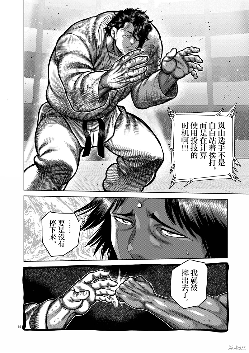 拳願奧米迦: 260話 - 第14页