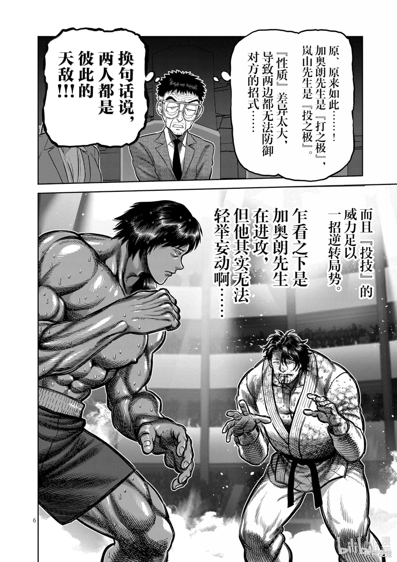 拳願奧米迦: 261話 - 第6页