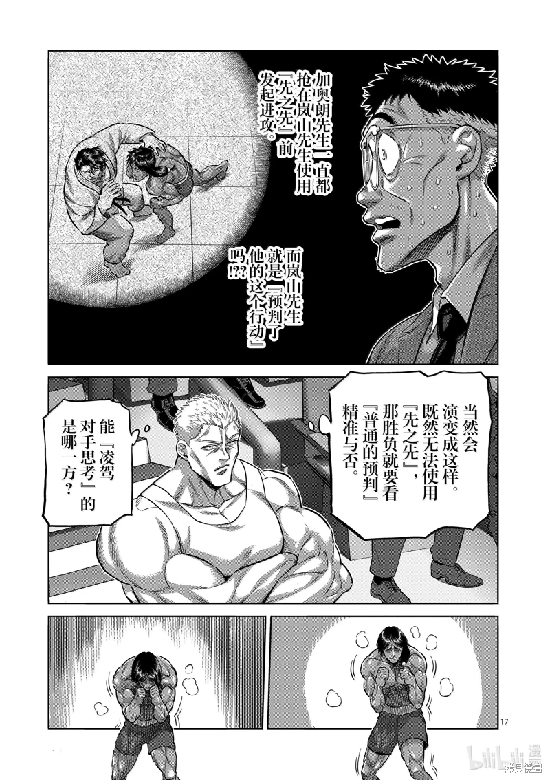 拳願奧米迦: 261話 - 第17页