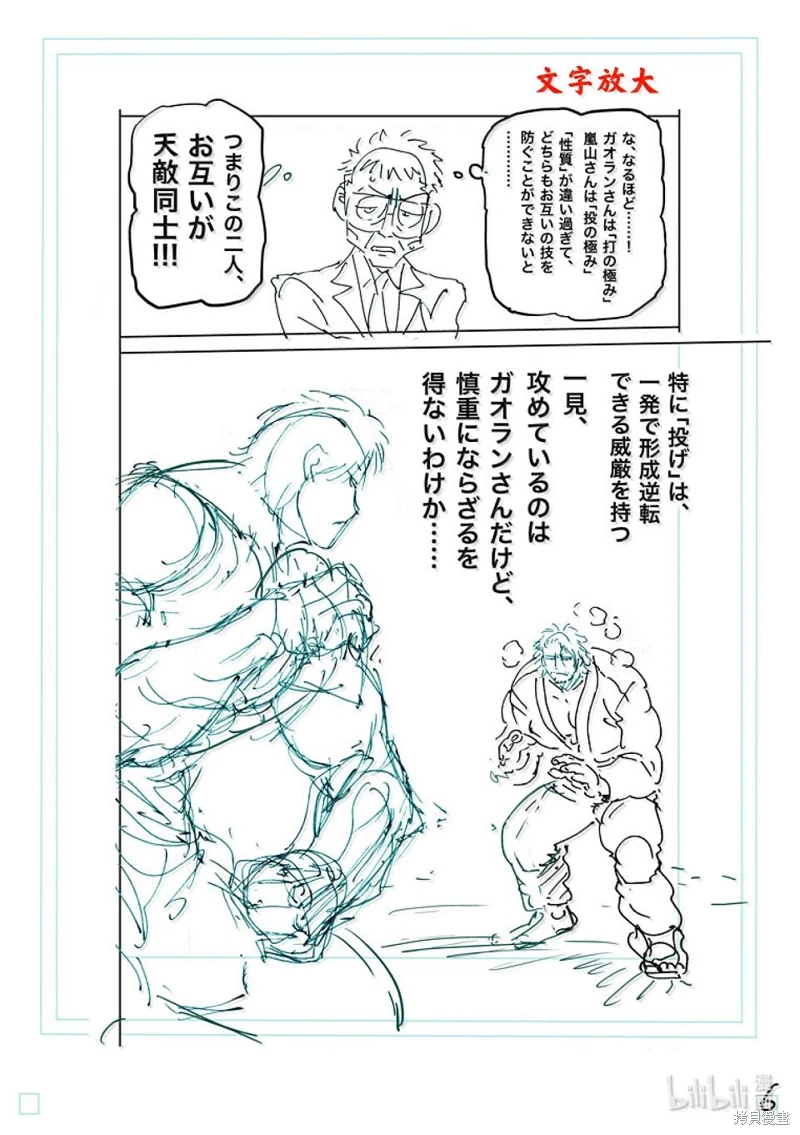 拳願奧米迦: 261話 - 第26页