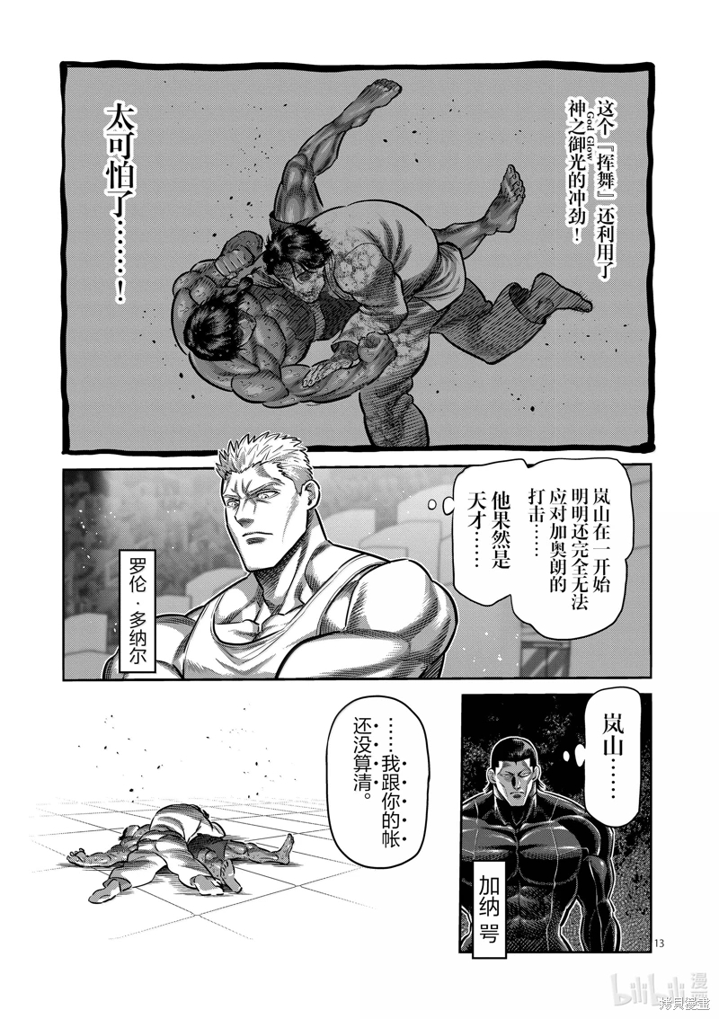 拳願奧米迦: 262話 - 第13页