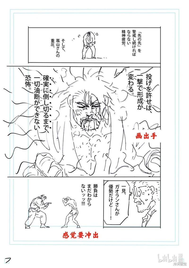 拳願奧米迦: 262話 - 第28页