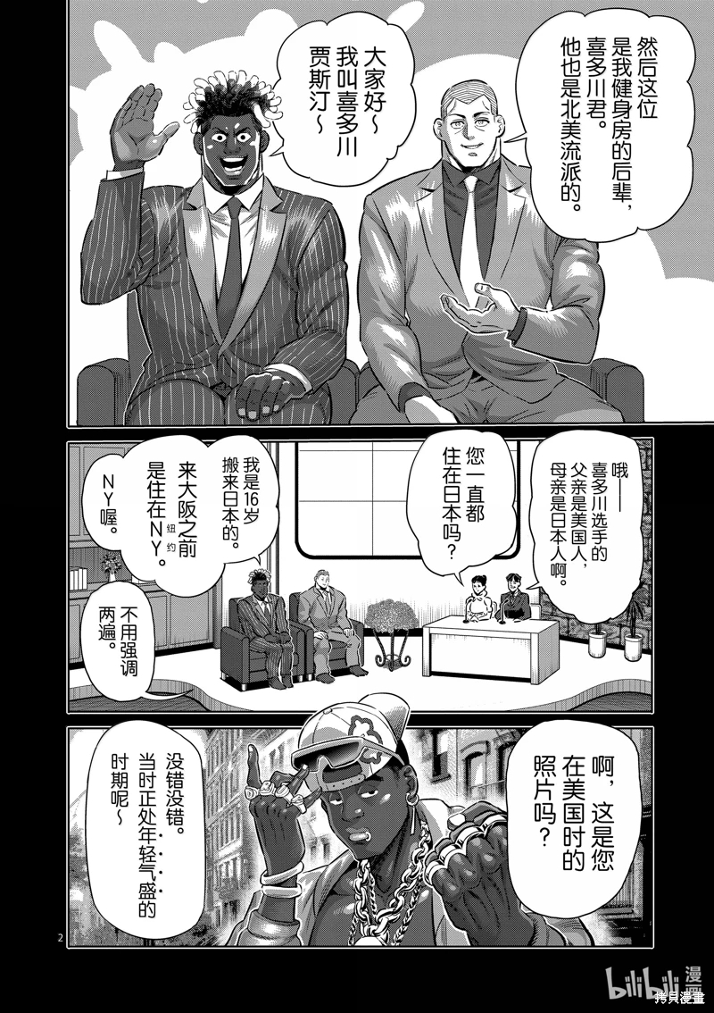 拳願奧米迦: 263話 - 第2页