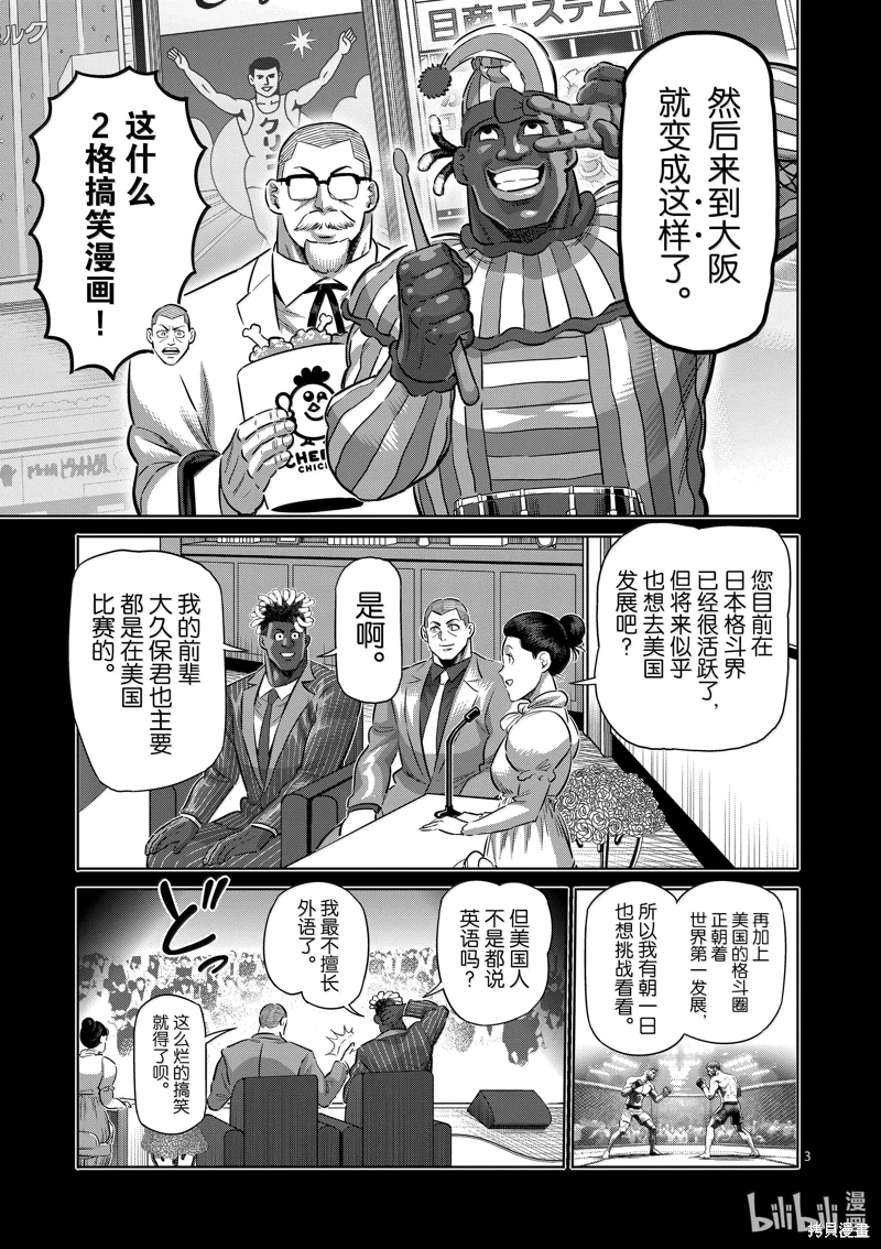 拳願奧米迦: 263話 - 第3页