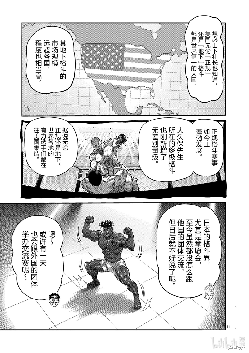 拳願奧米迦: 263話 - 第11页